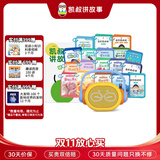 凯叔讲故事多维认知大百科套装(早教点读机+18套卡)儿童早教机故事机熏听机