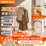 苏泊尔【衣帽架式】烘干机家用烘衣服便携式可折叠衣柜免安装婴儿衣物除湿神器小型内衣裤消毒机ELD-533A