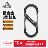 伯希和（Pelliot）登山扣八字扣S型挂扣户外背包挂钩钥匙安全扣16206803黑中号2个装