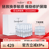 Dermaroller干皮亲妈德国进口官方直售玻尿酸安瓶次抛长效补水保湿修护精华液 1.5ml*30支