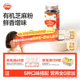 秋田满满有机黑芝麻核桃粉40g 儿童拌饭调味料_享6个月以上婴儿宝宝辅食谱