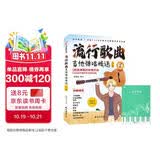 流行歌曲吉他弹唱精选+五线谱本（共2册）适合初学者的吉他弹奏宝典 128首流行歌曲简谱教学书 吉他入门学习教材 附带教学视频 