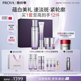珀莱雅（PROYA）蕴白套装（水+面霜+眼霜） 美白抗皱 护肤品套装 中秋礼物