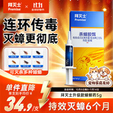 拜灭士拜耳蟑螂药原药杀蟑胶饵5g一窝室内全窝端虫卵双杀热门商品