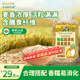 爷爷的农场有机胚芽米燕麦粥米445g谷物米大米伴侣粥米五谷杂粮粗粮粥饭