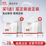 膜法世家美白淡斑面膜5片 舒缓保湿玻尿酸补水 377烟酰胺去黄提亮