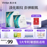敷尔佳一刻抚纹晶透眼膜 多重肽抗皱紧致眼周肌肤 鱼尾小熨斗 1盒（8ml*5对）