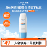 Mistine蜜丝婷防晒霜乳新版小蓝帽户外身体防晒美白70ml军训男女通用