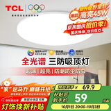 TCL吸顶灯LED卧室灯阳台过道灯具超薄超亮三防灯护眼白光灯饰45W