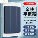 ALittleFlower【全网热销30W+】适用华为matepad11.5/11.5s保护套壳26/25matepad 11.5s 保护壳平板灵动柔光