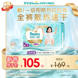 帮宝适新一级帮散热拉拉裤XL40夏季超薄透气速干婴儿尿不湿尿裤