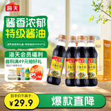 海天 特级金标生抽500ml*4 0添加酱油 金粉派礼盒 金标系列