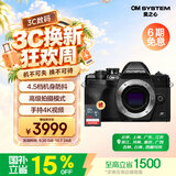 奥林巴斯（OLYMPUS）E-M10 MarkIV 微单相机 北京上海广东江苏浙江河南重庆广西大连吉林云南西藏85折 单机身 黑色