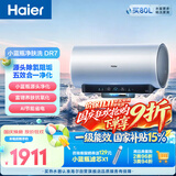 海尔小蓝瓶DR7电热水器80升 国家补贴富锶净肤洗AI节能洗澡家用3300W变频速热节能省电上门安装