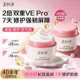 美加净维生素E面霜面霜滋润保湿水乳液礼盒80g*2秋季护肤 当/次日达