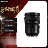松下50mm F1.4全画幅微单相机标准定焦镜头（Panasonic）（S-X50）L卡口 人像 街拍 夜景