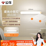 公牛（BULL）LED酷毙灯MC-A003D-DD床头衣柜条形小夜灯感应款5700K长255mm