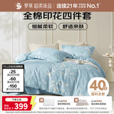 罗莱家纺100%纯棉床上四件套 ins风床单被套双人套件 200*230cm