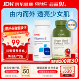 GNC葡萄籽精华100粒/瓶 +维生素E180mg*100粒/瓶