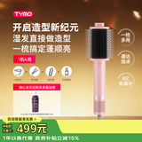 TYMO第3代丰盈梳直发吹风机吹干直发二合一湿发造型蓬松高颅顶气流造型直发梳夹板送女生日礼物