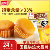 盼盼 鸡蛋糕700g 早餐零食小点心健康休闲零食网红办公室食品整箱