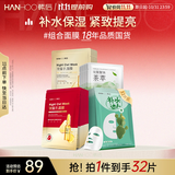 韩后面膜 补水保湿焕亮面膜32片 提亮肤色紧致滋润嫩肤 护肤品男女