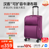 汉客行李箱拉杆箱旅行箱托运箱男女牛津布大容量可扩容学生登机密码箱 紫色升级版 24英寸 /需托运/5-10天中途旅行