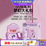 小马宝莉筑梦者书包暮暮闪光紫+花园探险保温杯紫悦生日礼物女