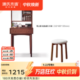源氏木语实木梳妆台现代简约化妆桌书桌一体北欧卧室小型化妆台 【7】胡桃色0.55米化妆桌++白色兔兔凳 带上架【套装】组装