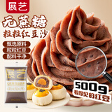 展艺无蔗糖粒粒红豆沙500g蛋黄酥奶茶蜜豆八宝饭汤圆豆沙牛乳烘焙馅料