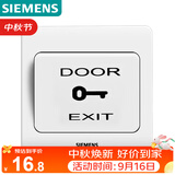 西门子（SIEMENS）门禁开关面板 出门开关 远景雅白色 86型暗装面板5TD01031CC1