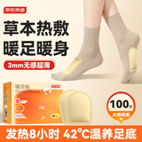 京东京造增强型暖足贴暖宝宝贴 自发热脚底发热贴足底贴尺码通用50对100片