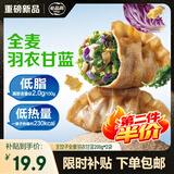 必品阁（bibigo）王饺子健康低脂全麦羽衣甘蓝200g*2袋 轻食代餐减脂速冻水饺早餐