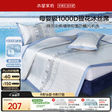 水星家纺冰丝凉席1000D母婴A类抑菌可机洗宿舍单人空调席1.2米床可折叠