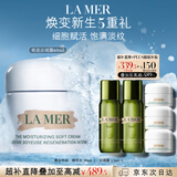海蓝之谜（LA MER）奇迹云绒霜60ml修护紧致面霜护肤品套装化妆品礼盒生日礼物送女友