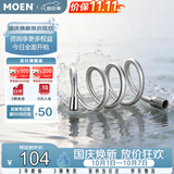 摩恩防缠绕花洒软管沐浴水管配件淋雨管防爆PVC易洁9036