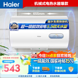 海尔国家补贴电热水器50升KZ3金刚搪瓷内胆租房优选一级能效节能2200W速热家用洗澡小型储水式上门安装