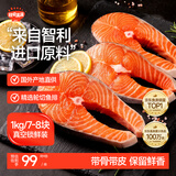 秋田满满冷冻智利轮切三文鱼排7-8片净重1000g大西洋鲑鱼扒 进口鱼类海鲜