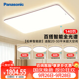 松下（Panasonic）松畔咖色智能四室一厅 吸顶灯全光谱护眼智能客厅灯中古风