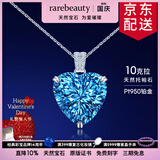 rarebeauty【生日情人节礼物送女友】海洋之心项链女士蓝托帕石天然宝石吊坠 金链+证书+礼盒-8仓配送-不刻字