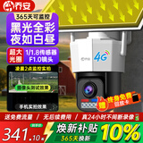乔安（JOOAN）4g太阳能摄像头360度无死角带夜视全景无需连wifi终身免流家用监控器农村室外高清黑光臻全彩2.0