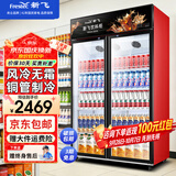 新飞 （Frestec）展示柜冷藏保鲜柜酒水饮料冰柜双开门冷藏柜酒店冷藏保鲜柜超市直冷玻璃门风冷无霜冰箱立式冷柜 大双门黑红上机900L【4D风冷无霜】1.2米