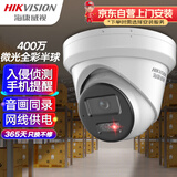 海康威视监控器摄像头400万星光夜视室内室外poe智能高清可录音手机远程防水2CD3346WDV3-I 6mm