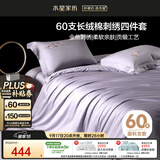 水星家纺床上60支长绒棉中式刺绣四件套新疆棉被套床单轻奢高级礼盒装套件1.5m床-水知鱼