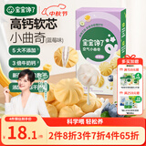 宝宝馋了高钙软芯曲奇儿童零食无添加香精蓝莓味80g