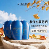 资生堂（Shiseido）蓝胖子防晒霜50ml*3SPF50+防水防汗防晒【新版】夏季男女生日礼物