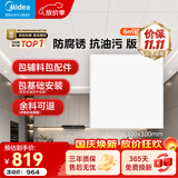 美的（Midea）铝扣板集成吊顶300*300卫生间厨房龙骨吊顶扣板材料全套免费送装 【6㎡-含辅料】30*30亚白