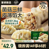 必品阁（bibigo）菌菇三鲜 王水饺1800g约72只 早餐半成品速冻饺子蒸饺京东独家