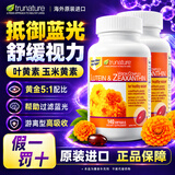 TRUNATURE叶黄素玉米黄素胶囊玉米黄质Lutein 美国原装进口游离型叶黄素 【中老年专用叶黄素】25mg 140粒*2瓶
