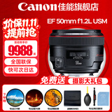 佳能（Canon）单反相机镜头 人像小痰盂定焦 大光圈标准定焦全画幅相机镜头 EF 50mm 1.2L USM大光圈定焦镜头 套餐一【搭配UV保护镜+星光效果镜】
